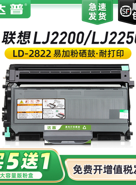 【顺丰】适用联想m7250硒鼓m7205墨粉盒LJ2200L 2250n打印机墨盒LD/LT2822粉盒2922复印一体机鼓架激光碳粉盒