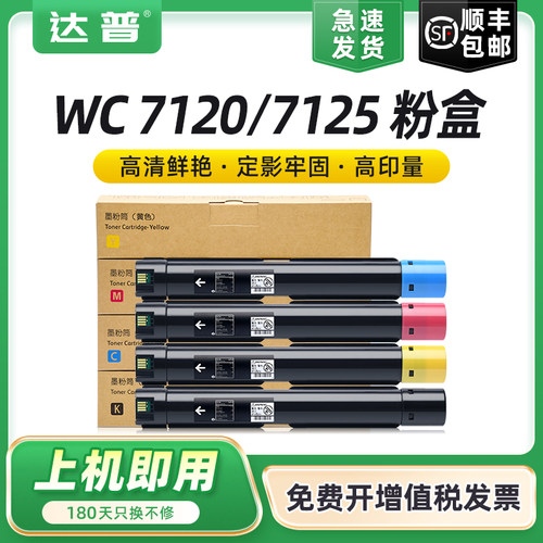 适用富士施乐7120粉盒WorkCentre7120 7125 7220 7225墨粉碳粉Versalink C7120 C7125 C7130墨盒墨粉仓墨粉筒