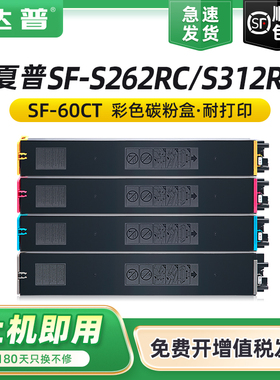 达普适用夏普SF-30CT SF-60CT粉盒SF-S262RC S312RC S401RC S402RC墨粉S351RC S271RC S501DC S601DC墨盒碳粉