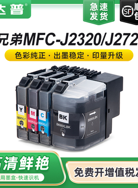 适用Brother兄弟MFC-J2320打印机墨盒MFC-J2720墨水匣黑色LC699XL BK大容量墨盒LC695XL C/M/Y彩色墨水