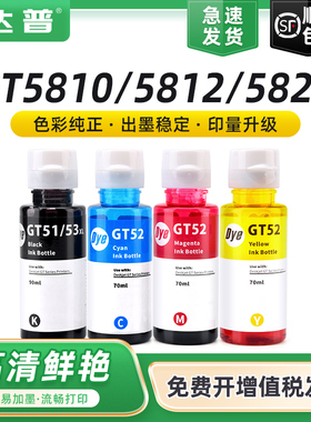 兼容原装惠普GT5810墨水5820喷墨彩色打印机 Tank118 310 311 318 319 410 411 418 419 519 518 510黑色墨水