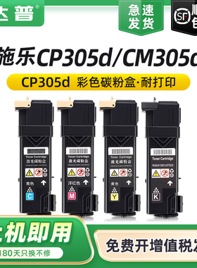 适用富士施乐CM305df粉盒DocuPrint CP305d彩色打印机硒鼓墨盒碳粉CP305EG CP305 CM305墨粉盒CT201636墨粉筒