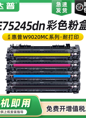 适用惠普W9020MC粉盒hp Color LaserJet E75245dn彩色打印机墨盒E75245dn硒鼓W9020MC粉盒W9018MC鼓架成像鼓