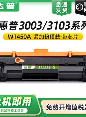 适用惠普3003dw/dn硒鼓MFP 3103fdw/fdn打印机HP145A硒鼓W1450A粉盒兼容原装145X墨盒墨粉盒HP LaserJet Pro