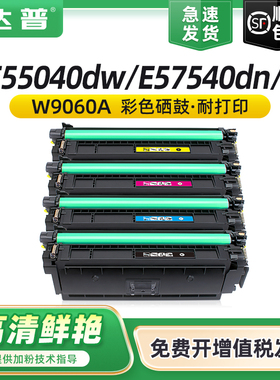 适用惠普E55040dw硒鼓E57540dn硒鼓HP LaserJet Managed MFP E55040dw E57540c打印机一体机碳粉盒W9060A墨盒