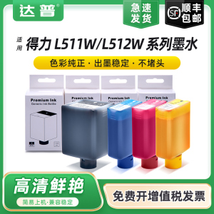 适用得力51K墨水L511W L512W喷墨打印机墨水L511Ws L512Ws墨仓式连供51C 51Y 51M一体机L516Ws L518Ws L519Ws