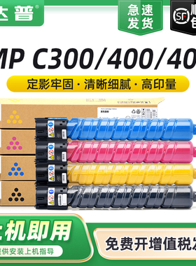 适用理光MPC300粉盒C400 C401碳粉盒基士得耶DSC520 C525 C530墨盒Lanier LD130 LD140墨粉盒Savin C230 C240