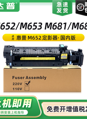 适用惠普M652n定影组件M653dn M681dn M682f定影加热组件M652dn M681f M653dh M682z热凝器定影器 定影仓套件