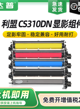 适用利盟CS310N显影组件CS410N 410DN/DTN CS510DE/DTE打印机显影仓CX310DN CX410DN/DTN CX510DE/DTE显影仓