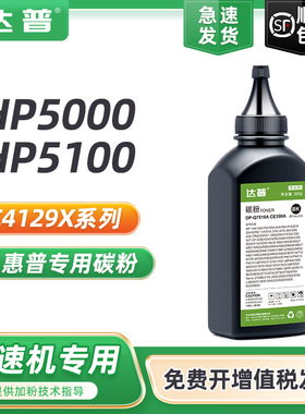 适用惠普5000碳粉C4129X HP5000N 5000DN/GN HP5100 5100N 5100LE/SE/TN/DTN墨粉佳能LBP62X LBP-840 850碳粉