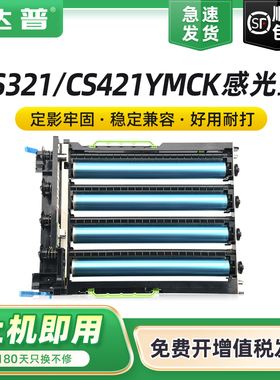 适用利盟CS321dn感光鼓组件CS421dn CS521 CX421dn CX521 CX522打印机套鼓CS621 CX621 CX/CS622 CX625成像鼓