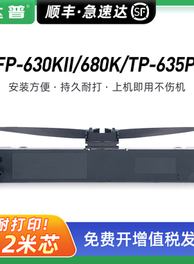[达普]适用映美JMR125色带架 JOLIMARK FP-630KII FP-680K TP-635Pro针式打印机色带框条 映美JMR125色带架芯