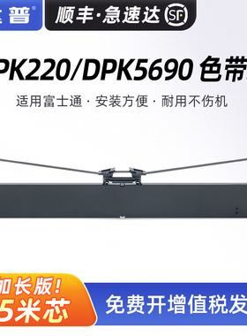 适用富士通DPK5690色带架FUJITSU DPK5690色带架DPK6090 DPK6190 DPK6190H DPK220黑色色带框FR5690B色带芯