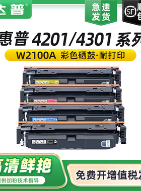 适用惠普4201dw硒鼓MFP4301dw 4301fdn 4301fdw打印机粉盒HP Color LaserJet Pro 4201dn墨盒W2100A 210A碳粉