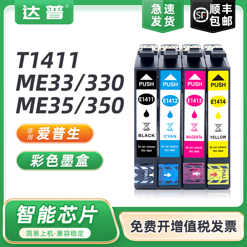 达普ME33ME330ME35350彩色墨盒