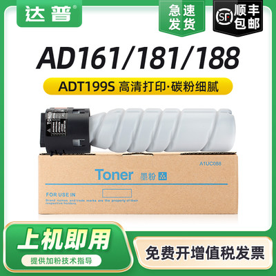 达普AD161181188adt199208粉盒