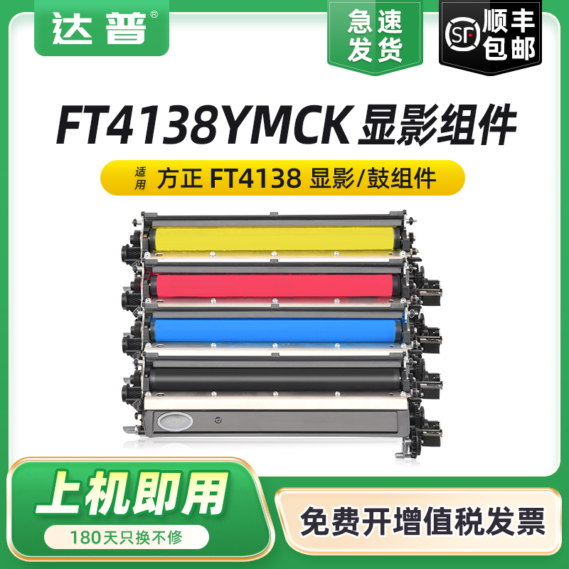 适用方正FT4138显影组件Founder FS4138C FS5138C激光打印机墨粉盒显影仓FT4138KH CH YH MH成像鼓组件废粉盒