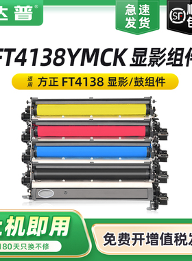 适用方正FT4138显影组件Founder FS4138C FS5138C激光打印机墨粉盒显影仓FT4138KH CH YH MH成像鼓组件废粉盒