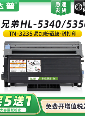 达普 适用兄弟HL5340D粉盒TN3235 HL-5350DN 5370DW打印机硒鼓MFC8370DN 8880DN DCP8070D 8085DN碳粉盒TN580