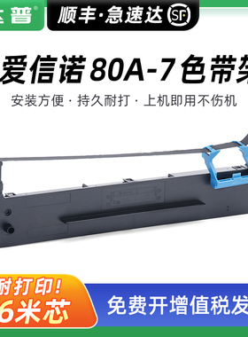 适用爱信诺80A-7色带架 AX310 310II AX320 TY-805 UE-130色带框 色带芯TY-6180K HT120航天信息打印机色带架