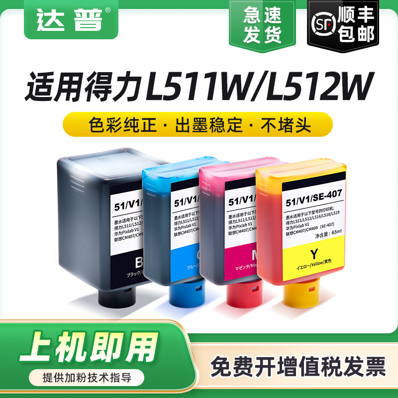 适用得力51K墨水L511W L512W喷墨打印机墨水L511Ws L512Ws墨仓式连供51C 51Y 51M一体机L516Ws L518Ws L519Ws图片