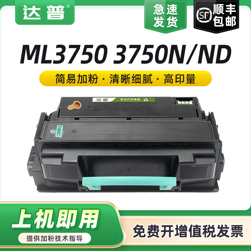 达普 适用三星MLT-D305L硒鼓 ML-3750ND硒鼓ML-3750 ML-3750N激光打印机墨盒MLT-D305S粉盒MLT-305L晒鼓