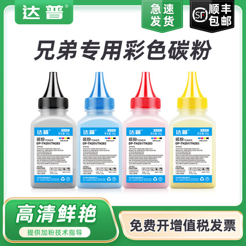 达普适用兄弟TN223 HL-L3210cw墨粉L3290cdw碳粉MFC-L3710cw打印机粉盒TN-243 TN253 DCP-L3550cdw一体机墨粉