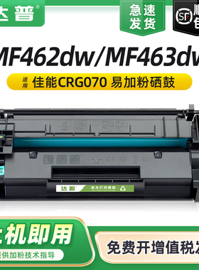 【带芯片】适用佳能MF463DW硒鼓CRG-070墨盒MF469DW MF462DW黑白激光打印机粉盒CRG070H墨盒晒鼓一体机碳粉盒