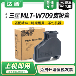 适用三星MLT-W709废粉盒Samsung SCX-8123NA 8123ND废粉回收盒SCX-8128NA废粉收集瓶SCX-8128ND墨粉收集容器