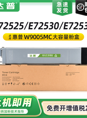 适用惠普W9005MC粉盒E72525dn MFP E72530dn 72535dn E72530Z墨粉Flow MFP E72535z打印复印机硒鼓72525z碳粉