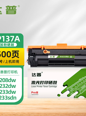 【带芯片】适用惠普M233sdw硒鼓M232dw/dwc W1370A硒鼓HP M208dw粉盒M233sdn/dw打印机晒鼓墨盒137A/X碳粉盒