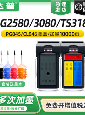 PG845XL CL846连喷墨盒适用佳能TS3180S MG3180 TS208 MX498 MG2580s MG2980 TR4580黑色彩色墨水IP2880墨盒