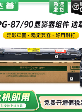 适用佳能NPG-87显影器组件ir2725 2730 2735i 2745i ir2925 2930 iR2935 2945显影仓含载体NPG-90显影器组件