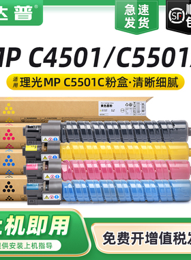 适用理光MP C4501粉盒Aficio MP C5501A碳粉盒雷立/Lanier LD645C 655C墨盒赛文Savin C9145 C9155硒鼓墨粉盒