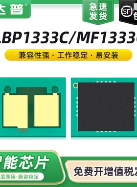 适用佳能T12硒鼓芯片Canon imageCLASS X LBP1333C MF1333C彩色激光打印机一体机 C1330 C1333iF墨盒计数芯片