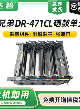 适用兄弟HL-L8260CDN感光鼓组件HL-L8360CDW HL-L9310CDW成像鼓组件MFC-L8900CDW打印机鼓架DR-471CL硒鼓单元
