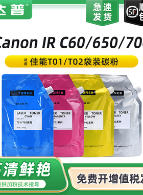 适用佳能T01 T02碳粉盒C60 650 700 710 750 800 810 850 910墨盒C8000VP 9010VP 10000VP 10010VP复印机墨粉