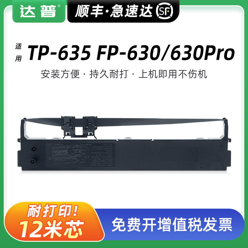 12米加长版色带架 顺丰当天发货 免费开增票