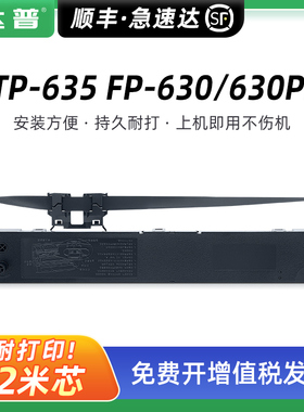 适用映美JMR123色带架JOLIMARK TP-635 FP-630 FP-630Pro IDP-3000 IDP-3000Pro色带框DP520 PP-99D色带墨芯