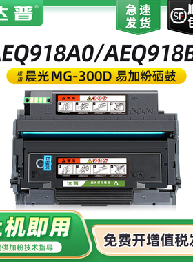 适用晨光P3300DW粉盒M3000DW硒鼓M3300DW AEQ918A0 AEQ918B1 AEQN896打印机墨粉盒ADGN5221碳粉盒MG-300D鼓架