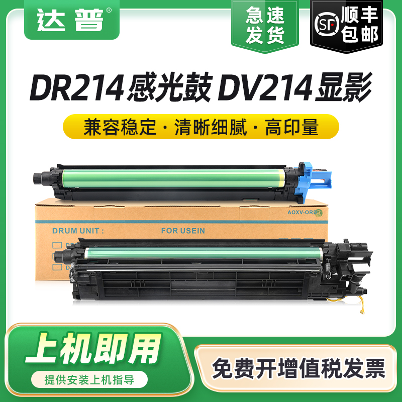 品质感光鼓组件 输出顺畅定影牢固 顺丰发货