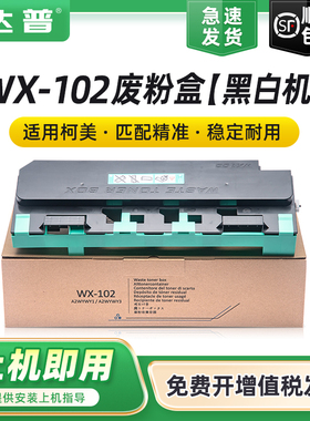 适用柯美WX-102废粉盒bizhub 552 652 654 654e 754碳粉收集单元套件854e 758 808pro 958复印机废粉盒