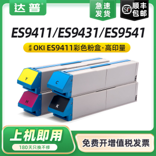 ES9411粉盒ES9431 ES9000彩色硒鼓9541 适用OKI ES9541 9000感光鼓组件 9542粉盒Pro 9431成像鼓组件鼓架Pro
