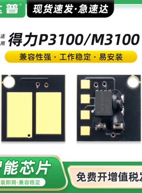 适用得力T31硒鼓芯片M3100DN硒鼓P3100D P3100DN P3100DNW墨盒M3100D M3100DW碳粉盒M3100ADN M3100ADNW芯片