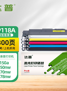 适用惠普178nw粉盒HP179fnw硒鼓HP Color Laser MFP M178nw墨盒150a 150nw 170nw打印机碳粉盒HP118A粉盒墨粉