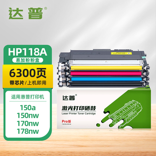 Color 150nw Laser M178nw墨盒150a 170nw打印机碳粉盒HP118A粉盒墨粉 MFP 适用惠普178nw粉盒HP179fnw硒鼓HP