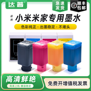 适用小米米家喷墨打印机墨水 小米墨水 复印一体机墨盒可加墨填充墨水通用4色办公家用染料彩色油墨非原装