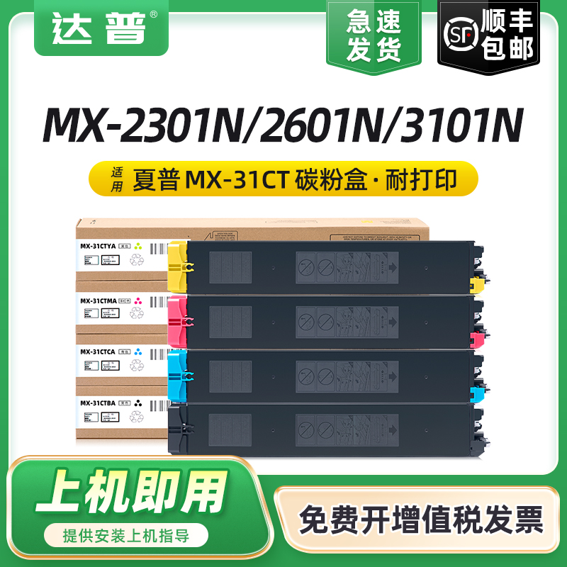 适用夏普MX-31CT粉盒MX-2301N碳粉盒Sharp MX-2600N 2601N墨盒MX-3100N 3101N打印机复印机硒鼓墨粉盒粉筒