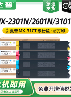 适用夏普MX-31CT粉盒MX-2301N碳粉盒Sharp MX-2600N 2601N墨盒MX-3100N 3101N打印机复印机硒鼓墨粉盒粉筒
