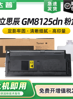 适用立思辰TL-6168墨粉组件LANXUM GM8125dn复印机墨粉盒GM8125dn粉盒GM8125dn打印机硒鼓碳粉盒 TL-6168墨盒